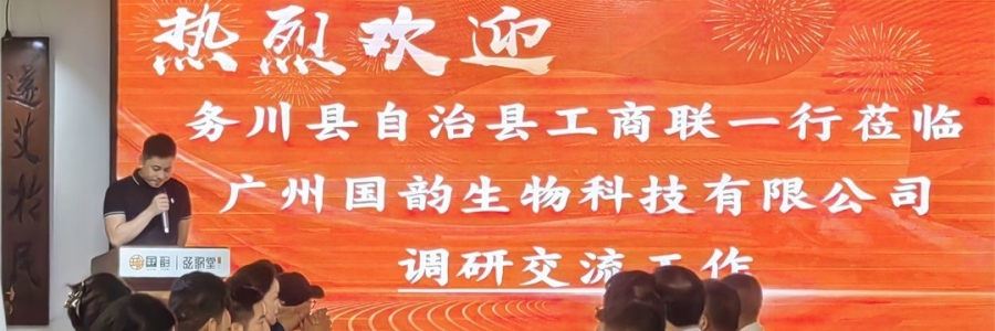 大事記丨務(wù)川與遵義領(lǐng)導(dǎo)蒞臨弦歌堂調(diào)研交流！