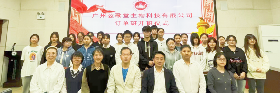 大事記丨弦歌堂攜手湖南中醫(yī)藥高等專(zhuān)科學(xué)校，開(kāi)設(shè)就業(yè)訂單班！