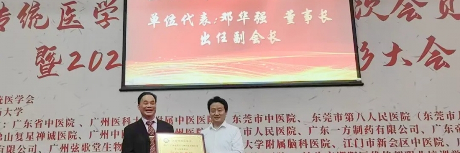 大事記丨熱烈祝賀弦歌堂成為“廣東省傳統(tǒng)醫(yī)學(xué)會(huì)副會(huì)長(zhǎng)單位”！