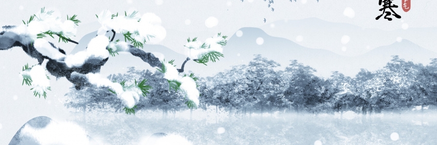 小寒 | 小寒不養(yǎng)陽，一年都白忙！