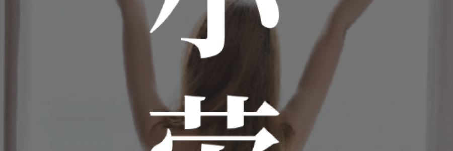 五一假期不費(fèi)勁、不躺平也能養(yǎng)元?dú)猓?42歲“藥王”孫思邈分享的小勞養(yǎng)生法