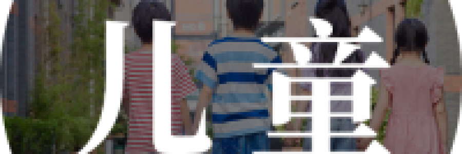 從“病秧子”到百歲神醫(yī)的童年逆襲，如何從小“灸”出健康體魄？