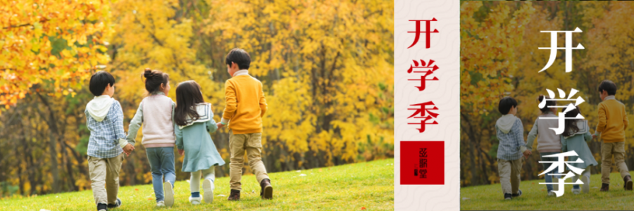 開學季脾胃保衛(wèi)戰(zhàn)！讓孩子輕松迎接新學期！