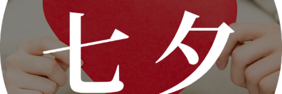 七夕 | 愛是彼此滋養(yǎng)，讓古法溫養(yǎng)伴鵲橋月色，暖透朝夕